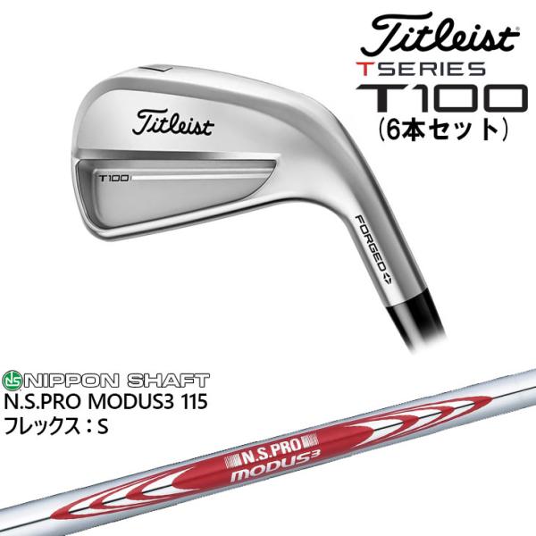 T-Series タイトリスト T100 アイアン6本セット(5I-PW) 標準仕様クラブ