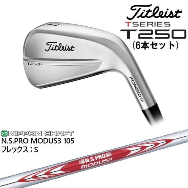 T-Series タイトリスト T250 アイアン6本セット(5I-PW) 標準仕様クラブ