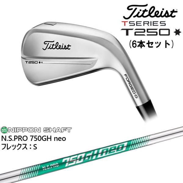 タイトリスト T250 ★ ロンチスペック　5〜PW 6本セット T-Series タイトリスト T250 ロンチスペック アイアン6本セット