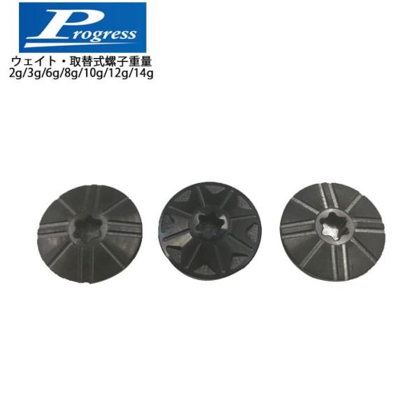 Progress/プログレス/BB4/BB4 SB-01/BB6/ドライバー用ウェイト/2g/3g