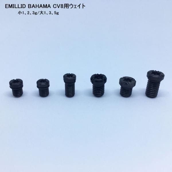 EMILLID BAHAMA エミリッドバハマ CV8 CV11ウェイト 正規品 EMILLID BAHAMA エミリッドバハマ CV8 CV11ウェイト 正規品