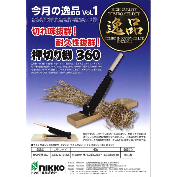 a W新作 送料無料 逸品 押切り機 360 Ih360 抜群ファッション通販
