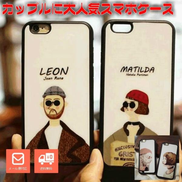 Iphone 8 Plus Iphone 7 Plus マチルダ Tpu スマホカバー スマホケース 大人気映画 Leon モチーフ Buyee Buyee 提供一站式最全面最專業現地yahoo Japan拍賣代bid代拍代購服務 Bot Online