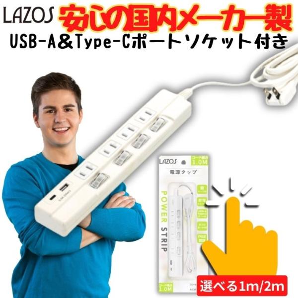 電源タップ 延長コード 4口 USB Type-C USB-A 個別スイッチ 雷ガード ブレーカー付 ホコリシャッター 耐熱 PSE認証 1m 2m
