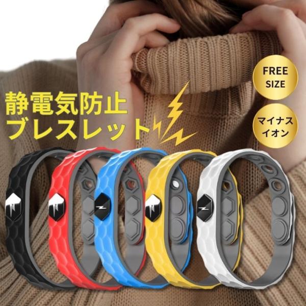 静電気ブレスレット 静電気除去グッズ カジュアル リストバンドタイプ 静電気防止 静電気 マイナスイオン ブレスレット 静電気除去ブレスレット シンプル