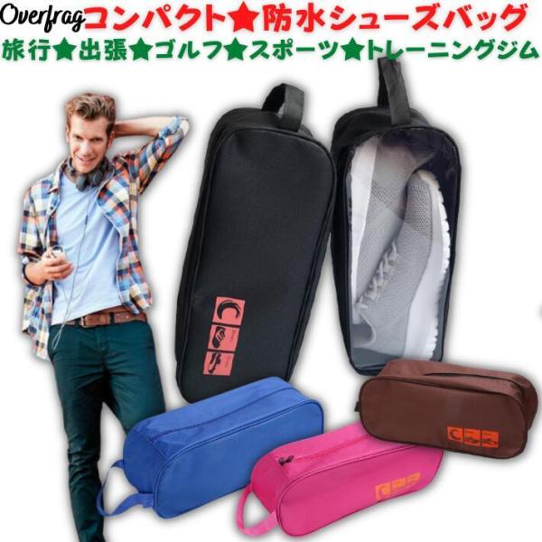 ゴルフ 旅行 出張 シューズバッグ シューズケース シューズ袋 シューズ入れ トラベルポーチ 防水素材 透明 防塵 靴 カバン ポーチ 靴入れ袋 靴袋 上履き入れ スリム コンパクト 収納 通勤 入学 部活 入園 スポーツ アウトドア ゴル...
