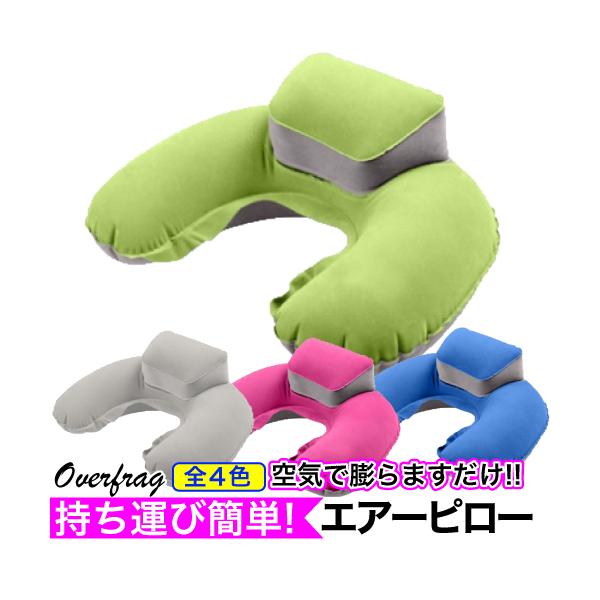 エアー枕 空気枕 U字まくら ネックピロー クッション 逆止弁キャップ付き 飛行機 旅行 トラベル 安眠 長旅 ポイント消化 Buyee 日本代购平台 产品购物网站大全 Buyee一站式代购 Bot Online
