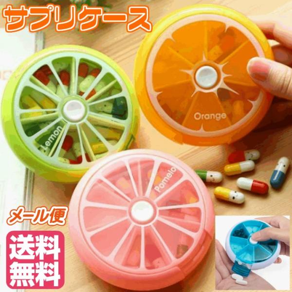 訳あり フルーツ型 サプリメントケース サプリケース 薬 クスリ ピル サプリ ケース かわいい 旅行 お出掛け おしゃれ ポイント消化 Rdk0005 ファッション雑貨オーバーフラッグ 通販 Yahoo ショッピング