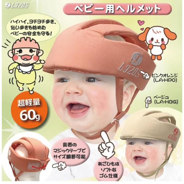 赤ちゃん ベビー ヘルメット 転倒 頭 防止 保護 怪我 防止 衝撃緩和 防災 あかちゃん 頭の矯正 安全帽子 幼児 乳児 子ども Rdkd0010 ファッション雑貨オーバーフラッグ 通販 Yahoo ショッピング