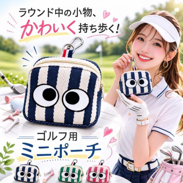 ゴルフ ポーチ ミニ ボールポーチ ティーケース 軽量 59g 帆布 カラビナ付き 小物入れ ラウンド用 レディース メンズ