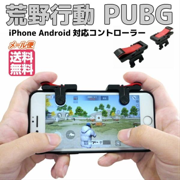 ゲームパッド スマホ 携帯電話アクセサリの通販・価格比較 スマホコントローラー スマホ用ゲームコントローラー スマートフォン スマホ コントローラー ゲーム 使いやすい ジョイコンスティック エイム 射撃 狙いやすい 送料無料