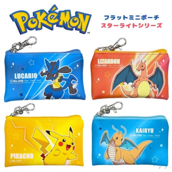 ポケットモンスター フラットミニポーチ スターライト ピカチュウ ミュウ カイリュー リザードン ルカリオ ポケモン ミニポーチ 財布 ポーチ 小物入れ ICカード