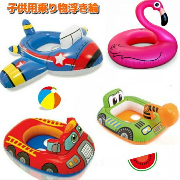 赤ちゃんも安心 うきわ ジェット機 ショベルカー 消防車 フラミンゴ ベビーフロート 浮き輪 子供用浮き輪 ベビー用 足入れ Buyee Buyee 提供一站式最全面最专业现地yahoo Japan拍卖代bid代拍代购服务 Bot Online