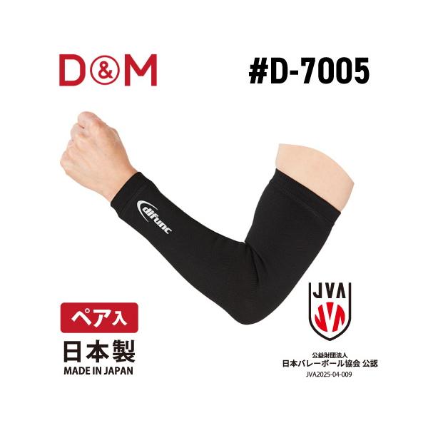 他サイト： ディーアンドエム D&amp;M D-7005 コンプレッション アーム バレーボール サポーター ブラックの商品画像