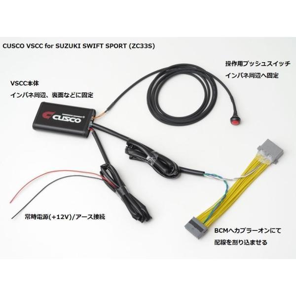 【ZC33S】SWK VSCキャンセラー クスコ VSCキャンセラー(VSCC) スイフトスポーツ ZC33S 特価販売