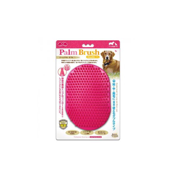 FANTASY WORLD　ペット用ムダ毛取りブラシ　パームブラシダブル　P-PB-D