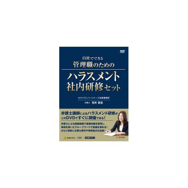 KV-1/自社でできる管理職のためのハラスメント社内研修セット