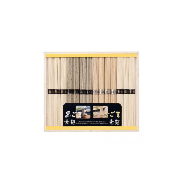 よし井 風味豊か 胡麻そうめん食べ比べ(金ごま・黒ごま) BGW-20E