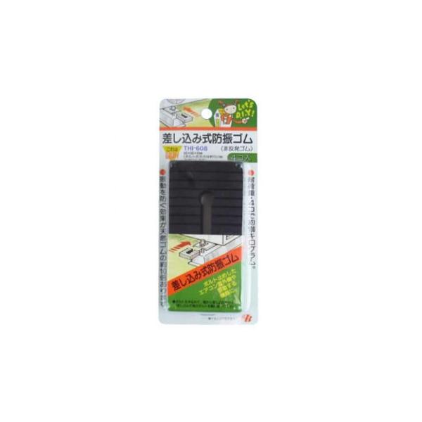エアコン室外機用防振ゴム　差し込み式(4個入り2セット) THI-608黒
