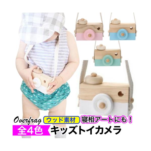 ウッド カメラ おもちゃ トイ ディスプレイ インテリア 可愛い 子供 キッズ  木 ブリキ カラフル ベビー かわいい 木製 激安 寝相アート パステル カラー 北欧風