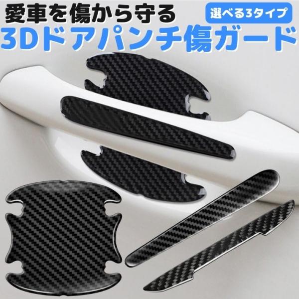 カー 車 ドアハンドル プロテクター ドアハンドルプロテクター ドアエッジ プロテクター ドアパンチ ドアガード ドアモール ドア傷防止