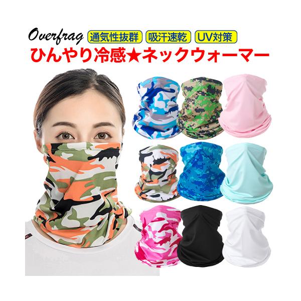 ネックウォーマー 夏 濡らして クールネック クールネッククーラー クールタオル バンダナ 冷感 ひんやり 登山 釣り バイク 子供 キッズ 冷却 ゴルフ アウトドア