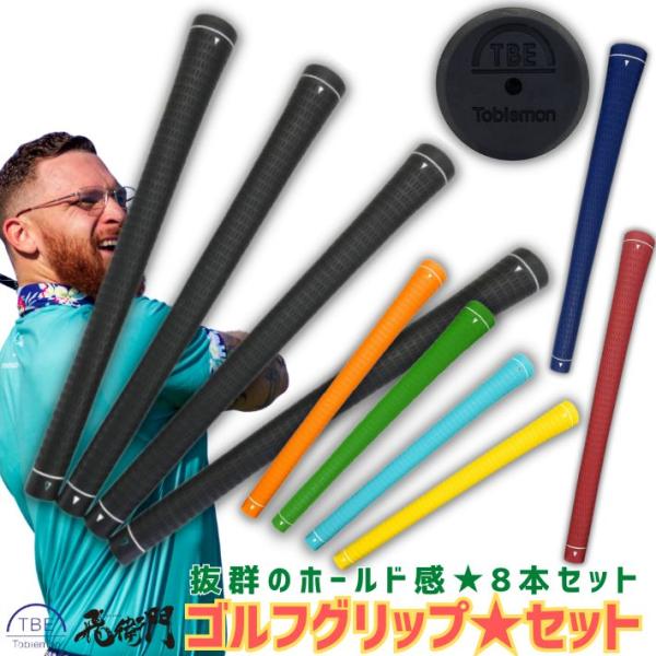 【グリップタイプ:01】交換ツール付き ゴルフグリップ 快適 ９本セット おしゃ Amazon | 「カッターテープ付き」ゴルフグリップ ゴルフクラブ用