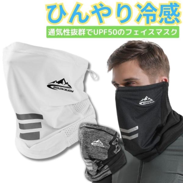 【商品説明】吸水速乾、UVカットのおしゃれなフェイスマスクが新登場！口周りを覆うことによってくしゃみや咳の飛沫を抑えます花粉症対策に、睡眠時の乾燥対策にも普段使いはもちろんランニングやジムでのトレーニングの際にお使いいただくのもオススメです...