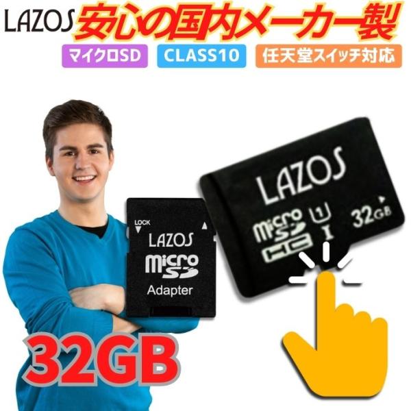 LAZOS マイクロSDカード 32GB 高速転送 Class10 UHS-I SDHC アダプター