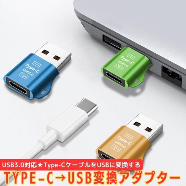 Type-C to Type-A usb OTG 変換アダプター タイプC USB 変換 アダプター 変換 ケーブル イヤホン USB3.0 高速データ転送 高速充電 PD対応 USB充電 便利 超小型