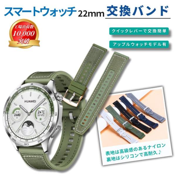 22mm スマートウォッチバンド シリコン＆ナイロン ハイブリッド ベルト 通気性抜群 アップルウォッチ ファーウェイ ガーミン対応 交換バンド スポーツ ゴルフ