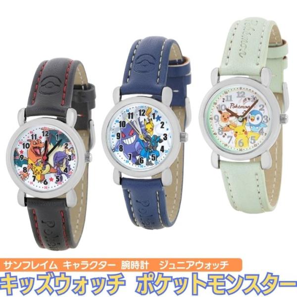 SUN FLAME ポケモン ジュニアベルトウォッチ キッズウォッチ 腕時計