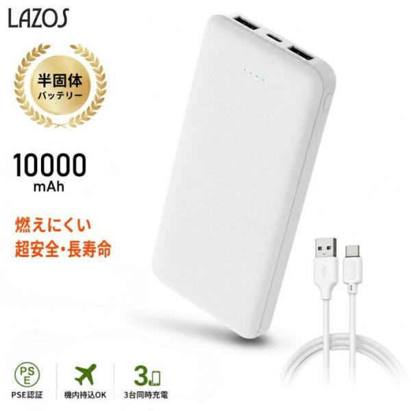 モバイルバッテリー 10000mAh 防災 旅行 出張 機内持ち込み iPhone Android スマホ タブレット対応