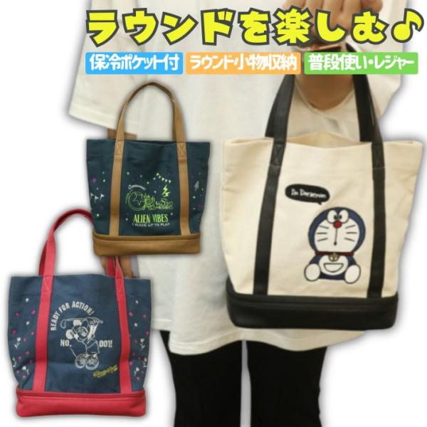 ディズニー ミッキー ミニー ドラえもん トイストーリー ゴルフ トートバッグ カートバッグ 保冷保温 お弁当 ペットボトル 小物収納 メンズ レディース ギフト