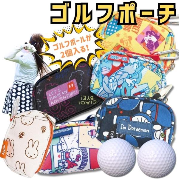 キャラクター ゴルフボールポーチ レディース用 2個収納 カラビナ ティーホルダー付き ギフト プレゼント ドラえもん サンリオ トム 可愛い