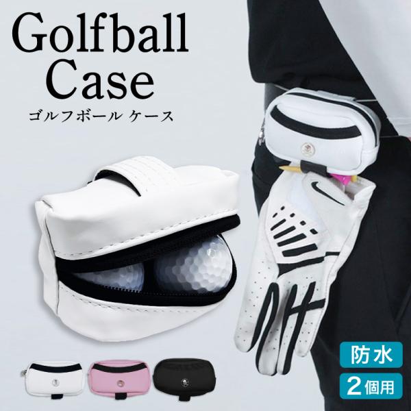 ワンポイント スカルデザイン ゴルフボールケース 2個収納 ティーホルダー付 防水 PU素材 フック&マジックテープ固定 メンズ レディース 便利 ボールポーチ