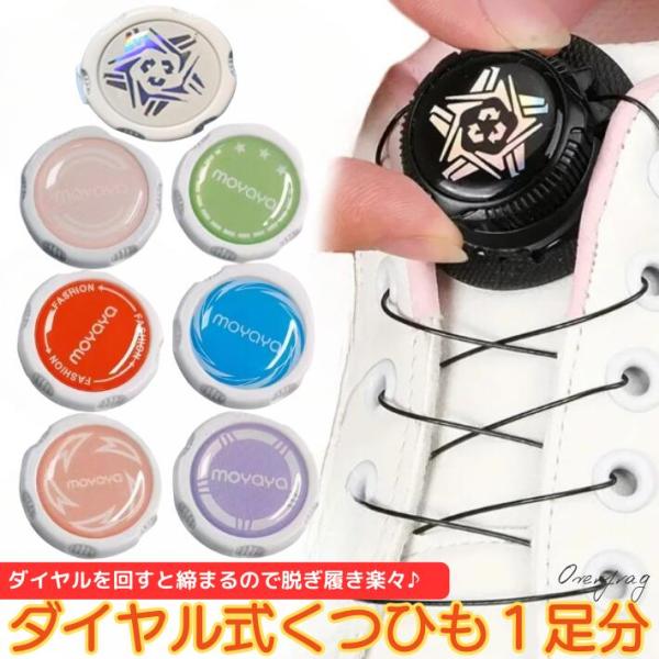 結ばない靴紐 ダイヤル式 靴紐 ゴルフシューズ スニーカー カンタン 着脱 結ばない ほどけない 靴ひも  イージー ワンタッチ ロック 子供 大人 ダイヤル 靴 安全靴 ランニング ゴルフ スポーツ アウトドア メンズ  レディース おし...