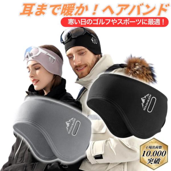 【商品説明】寒い冬の外出も快適に！「暖かいイヤーマフヘッドバンド」は、冬の寒さから耳をしっかり守り、アクティブに過ごせるアイテム裏起毛のベルベット素材が優れた保温性を提供し、冷たい風や雪の中でも暖かさを逃しません。これにより、寒さを気にせず...
