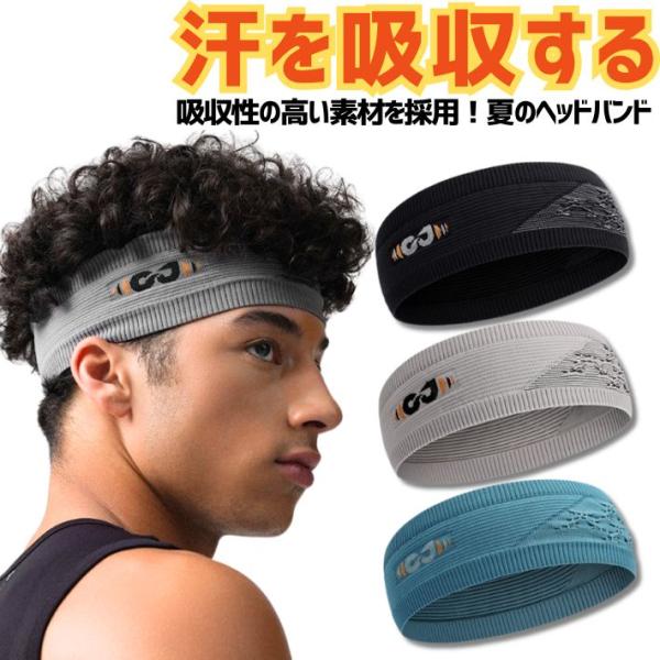 スポーツヘアバンド 汗吸収 吸湿速乾 ドライタッチ 滑り止め 高伸縮 メンズ レディース ジム ランニング テニス バスケ ゴルフ ヨガ ユニセックス