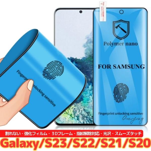 ギャラクシー 割れない 光沢 強化フイルム フイルム 保護フイルム galaxy S23 S22 S21 S20 S20+ S10 S10+ S9 S9+ plus プラス 指紋防止 指紋認証対応