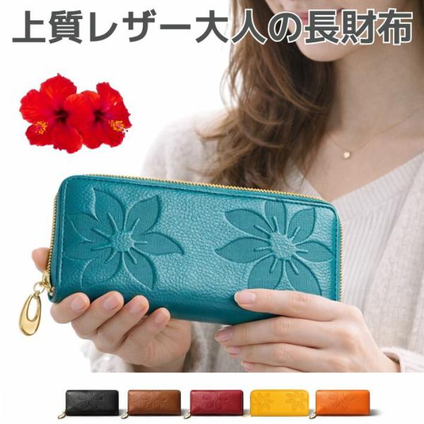 長財布 レディース 本革 大人可愛い きれいめ 上品 ハワイアン 花柄 型