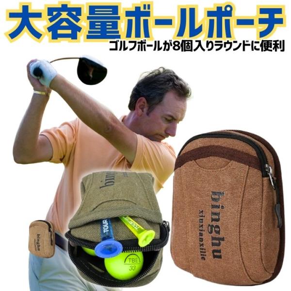 ゴルフ用 ポーチ スマホも入る ボール収納8個 軽量 カーキ ベージュ ブラウン ベルトポーチ 小物入れ 男女兼用