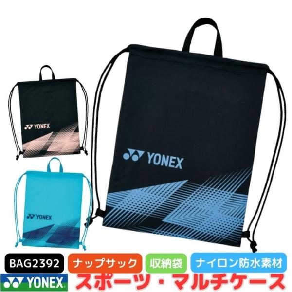 新品未使用✨5点　ヨネックスウェア＋ナップサック ヨネックス マルチバッグ ナップサック 新品未使用 - メルカリ