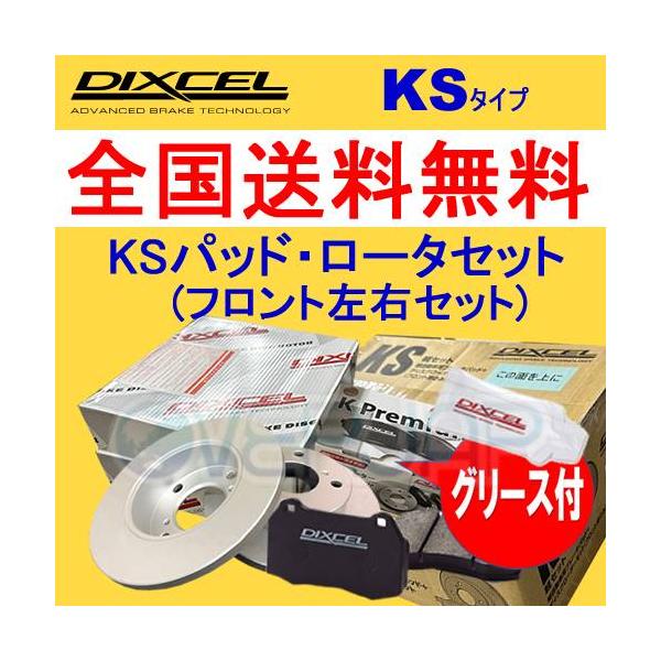 DIXCEL KS71900-4055 KSタイプ ブレーキパッド・ローター