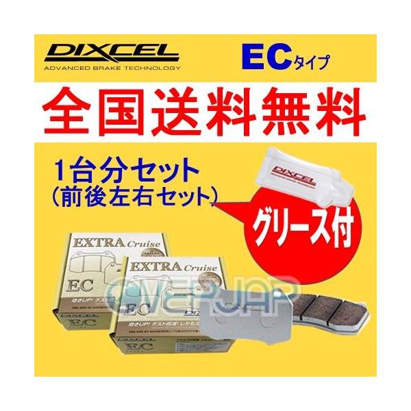 DIXCEL EC355370 / 351364 EC ブレーキパッド 1台分セット マツダ 