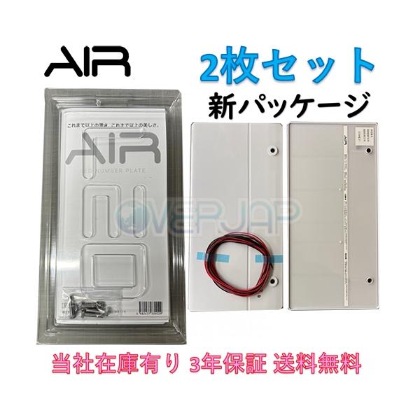 保証書付き‼️使用三ヶ月のみ❗️AIR LED式ナンバー 2mm厚 LED字光式ナンバープレート AIR 国交省認定 車検対応 LEDAIR 2枚