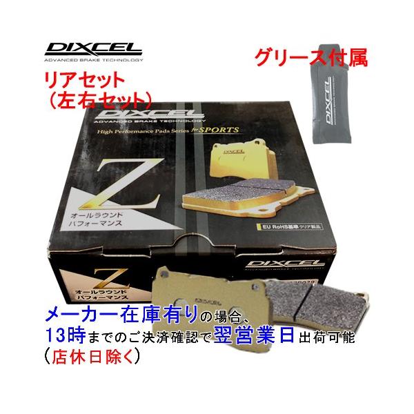 Z325488 DIXCEL Zタイプ ブレーキパッド リヤ左右セット 三菱 ディグニティハイブリッド BHGY51 2012/7〜 3500+M