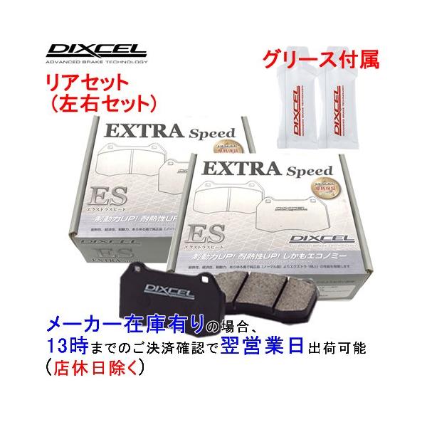 ES351318 / 355344 DIXCEL ES ブレーキパッド 1台分set マツダ アテンザワゴン GJEFW/GJ5FW/GJ2FW 12/11〜1