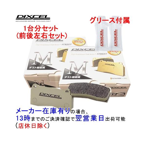 M361075 / 365085 DIXCEL Mタイプ ブレーキパッド 1台分セット スバル レガシィB4 BM9 09/05〜12/04 2500 2.5G
