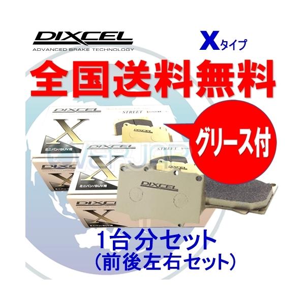 X /  DIXCEL Xタイプ ブレーキパッド 1台分セット 日産